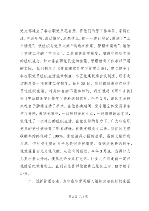 小区退休党员管理工作经验 (4).docx