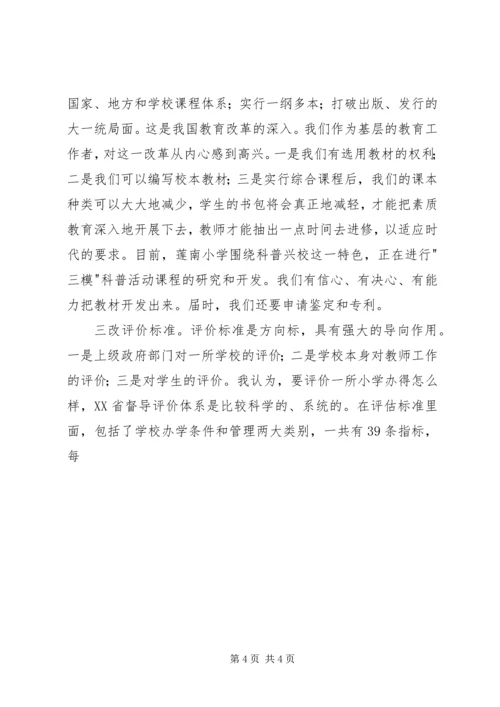 副校长竞聘演讲辞 (3).docx