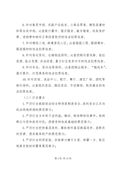 街道扫黑除恶实施方案.docx