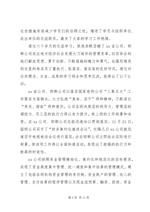 学习交流心得体会 (2).docx