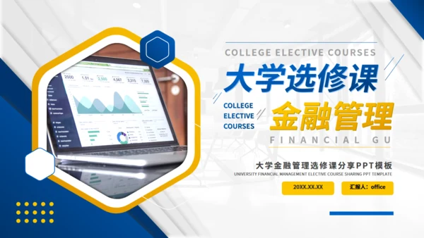 金融管理专业大学选修课程课件通用PPT模板