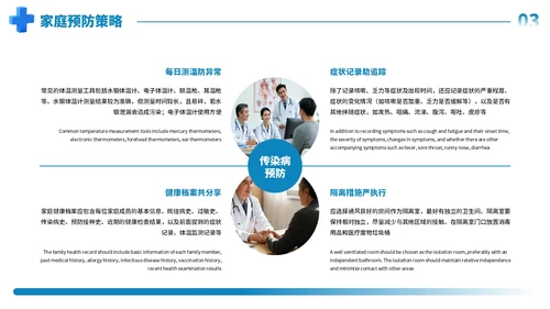 蓝色商务常见传染病预防知识PPT模板