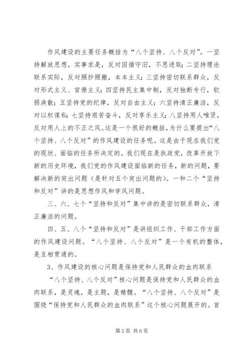 把党的作风建设放在更加突出的位置上二.docx