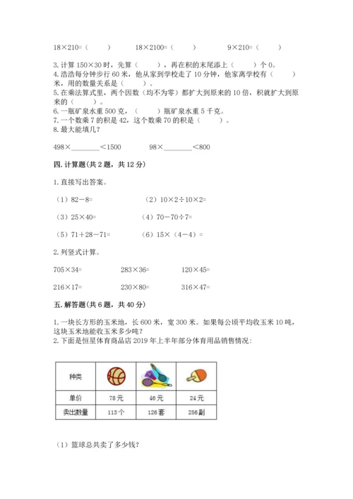 冀教版四年级下册数学第三单元 三位数乘以两位数 测试卷含完整答案（易错题）.docx