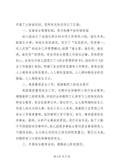 安全自查报告（干货9篇） (2).docx