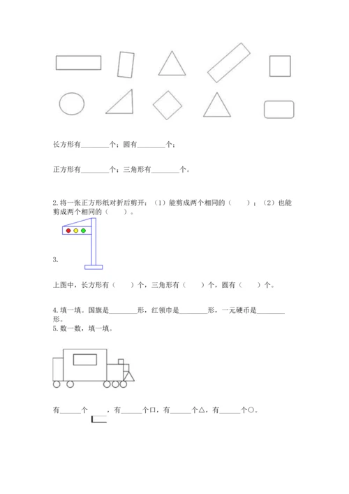 西师大版二年级下册数学第四单元 认识图形 测试卷有完整答案.docx