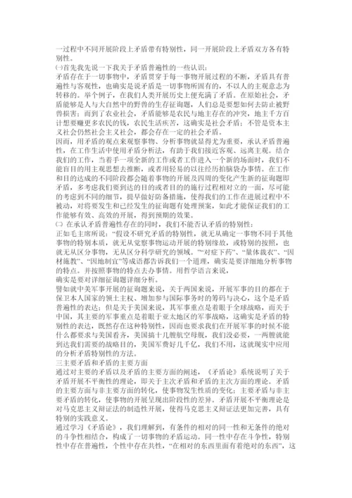 【精编】矛盾论论文精选.docx