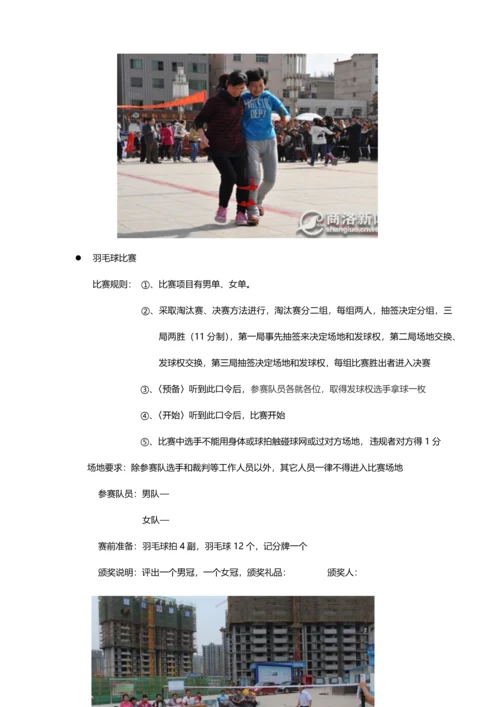 公司运动会专项策划案详细.docx