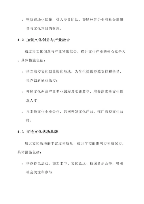 高校文化建设试点方案