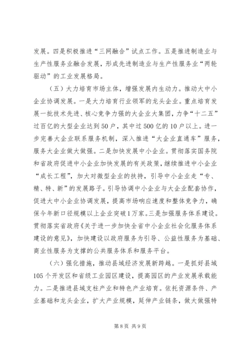 做强工业的几点思考.docx