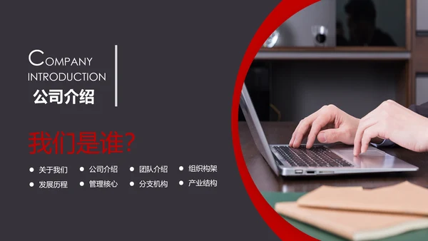 2020欧美风商务企业简介产品宣传公司介绍PPT