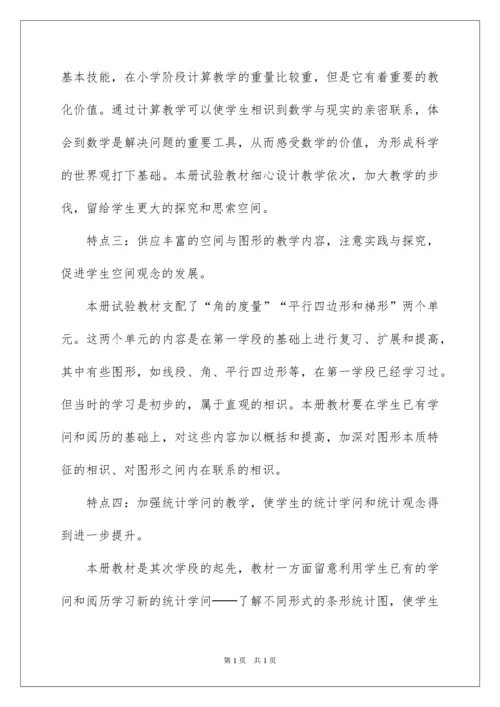 2022四年级数学《角度量》说课稿.docx