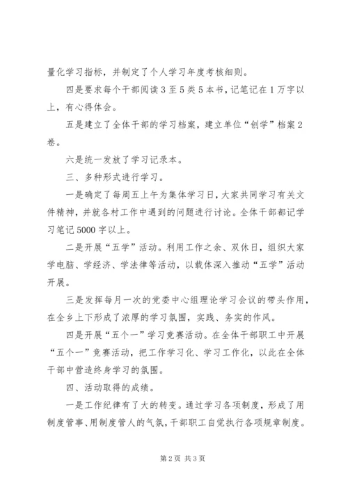 学习型领导班子和学习型干部队伍半年的情况报告.docx