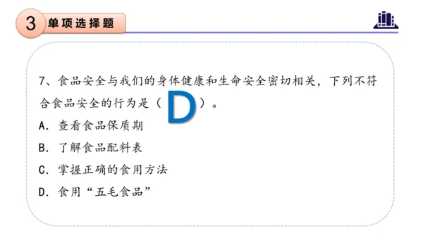 第二单元（复习课件）-四年级道德与法治下学期期末核心考点集训（统编版）