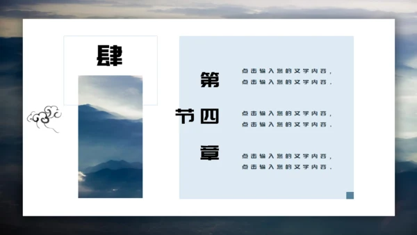 中国风雅致山峦叠嶂通用PPT模板