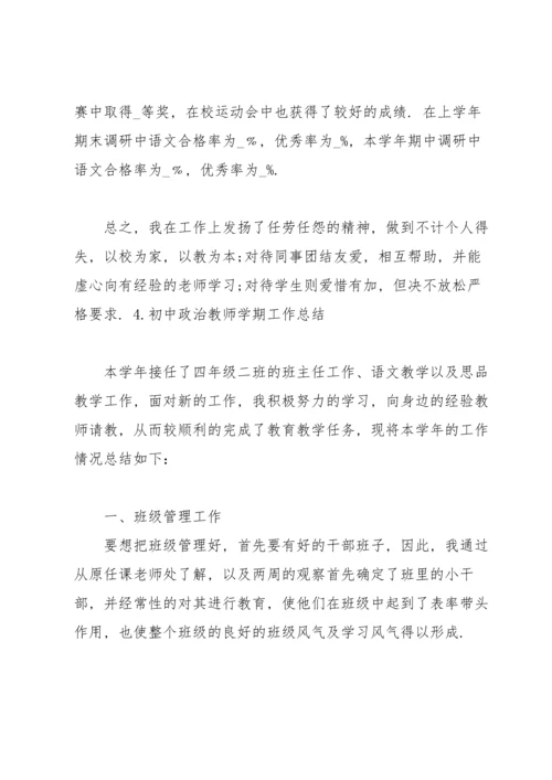 初中政治教师学期工作总结（5篇）.docx