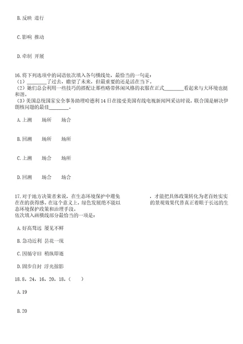 2023年06月第二季重庆市永川区事业单位考核公开招聘紧缺优秀人才65人笔试题库含答案解析