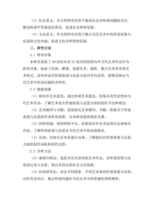 当代艺术中的性别表现与反思