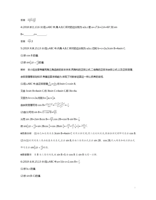 4.4-解三角形(试题部分).docx