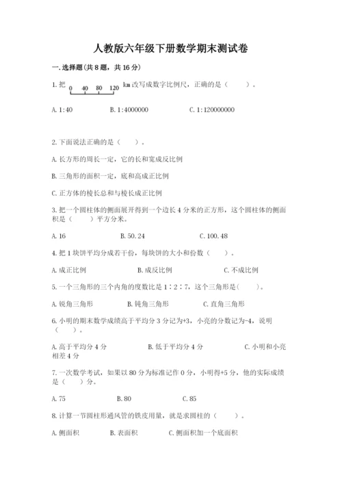人教版六年级下册数学期末测试卷附答案【巩固】.docx