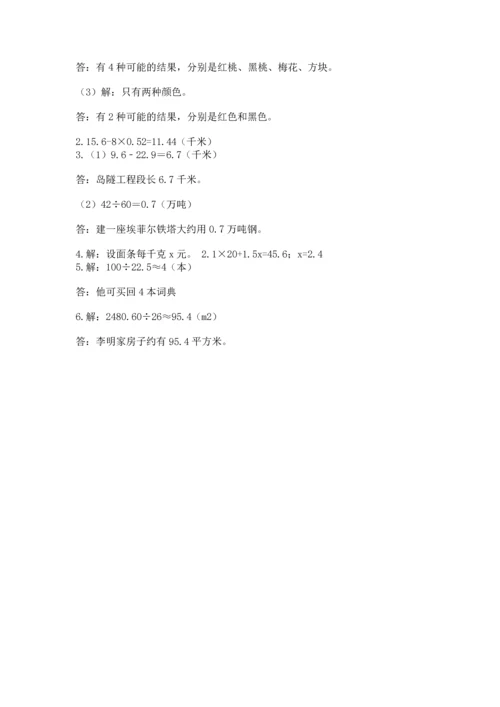 小学五年级上册数学期末考试试卷（实用）word版.docx