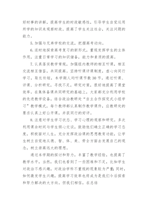 高三政治备课组工作总结.docx