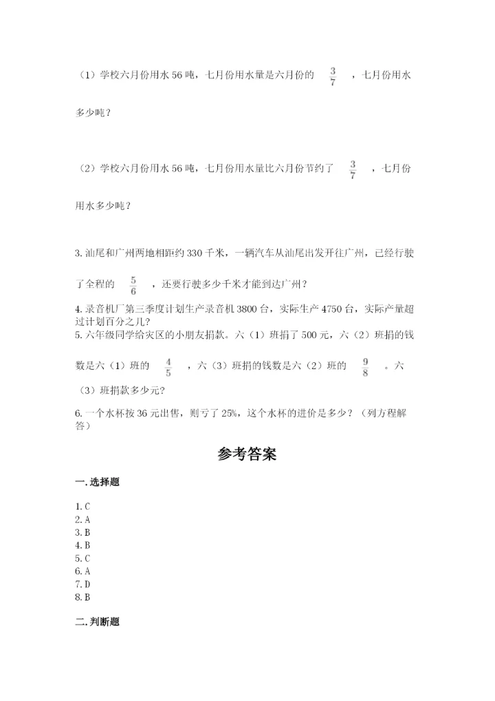 2022人教版六年级上册数学期末考试卷及答案【易错题】.docx