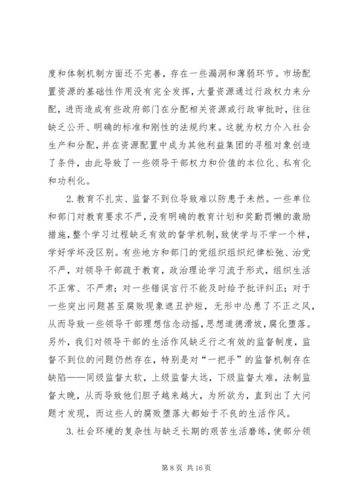 加强领导干部生活作风建设的思考.docx