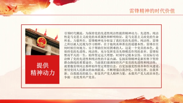 学习雷锋精神纪念日微党课党课PPT班会
