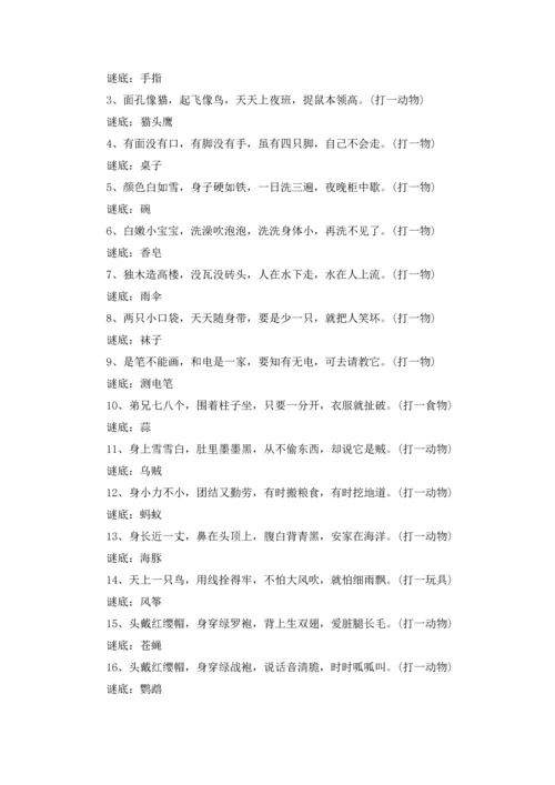 适合7一9岁儿童谜语大全.docx