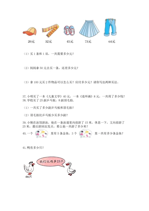 二年级上册数学应用题100道带答案（综合题）.docx