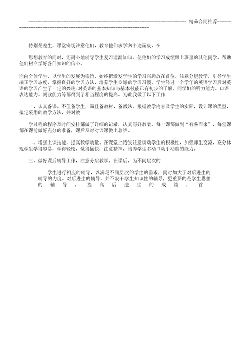 英语教师年终工作计划