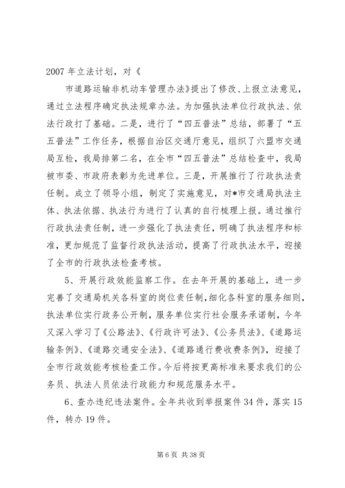 交通局纪委书记个人述职述廉报告.docx