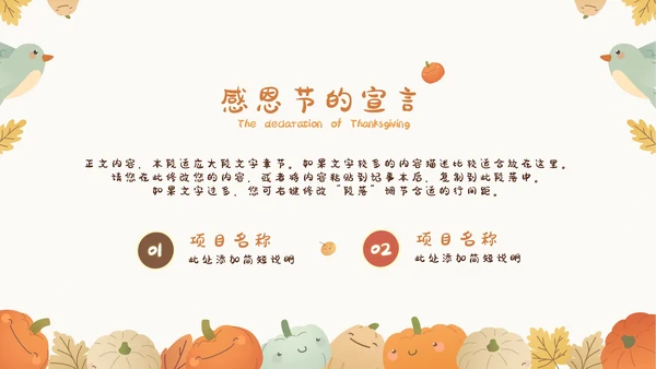 感恩节感恩主题班会