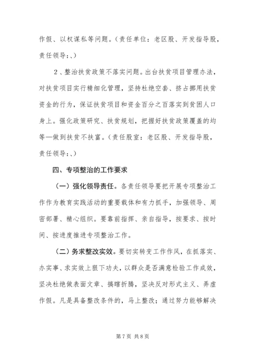 党的群众路线教育专项整治方案.docx