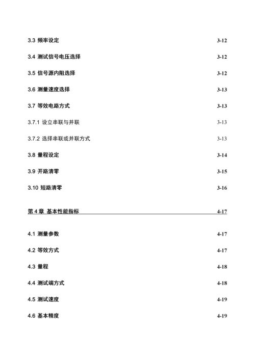 THD数字电桥使用专项说明书.docx