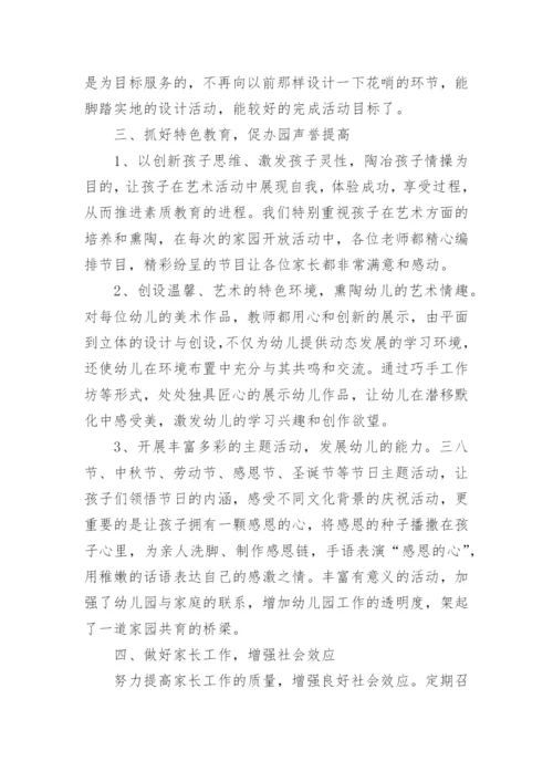 幼儿园教育教学总结_8.docx