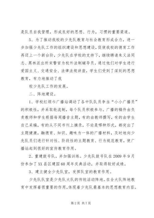 学校领导班子考察情况汇报 (4).docx