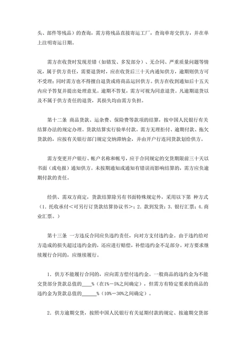 百货商品购销总合同