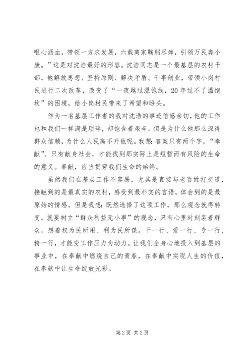 学习沈浩同志先进事迹心得体会 (3).docx