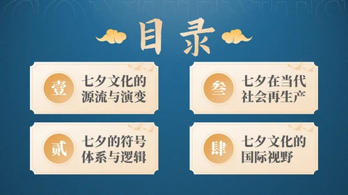 蓝橙色中国风星河为证鹊桥千年：七夕文化知识讲座PPT模板