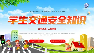 学生交通安全知识清新展板插画卡通学生教育主题班会全国交通安全日