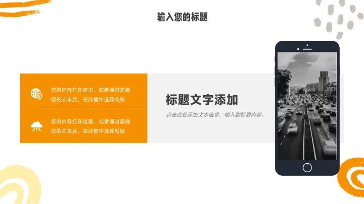 黄色创意手绘元素读书分享会PPT模板