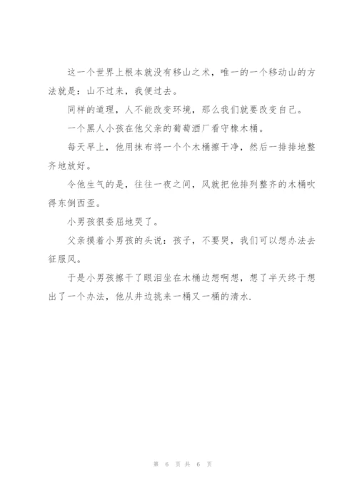 脱口秀演讲稿梦想.docx