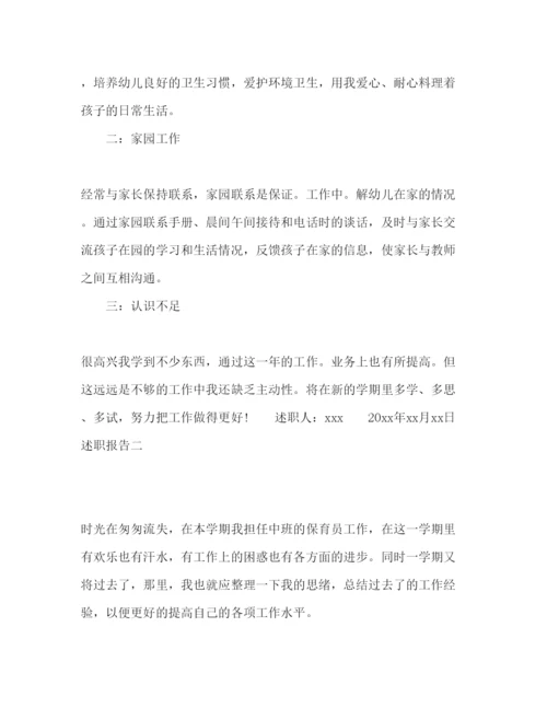 精编保育员年终述职报告范文6篇.docx