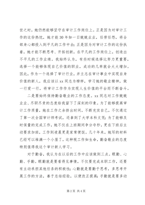 学习优秀干部先进事迹体会.docx