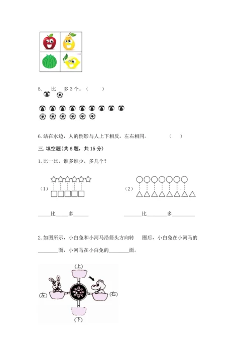 小学一年级上册数学期中测试卷附答案（黄金题型）.docx