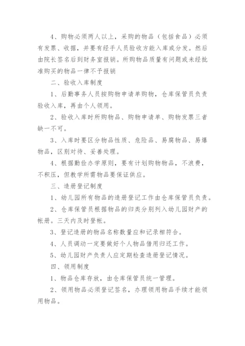幼儿园资产管理制度.docx