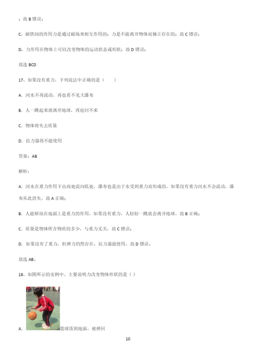 八年级物理下册力必考考点训练.docx