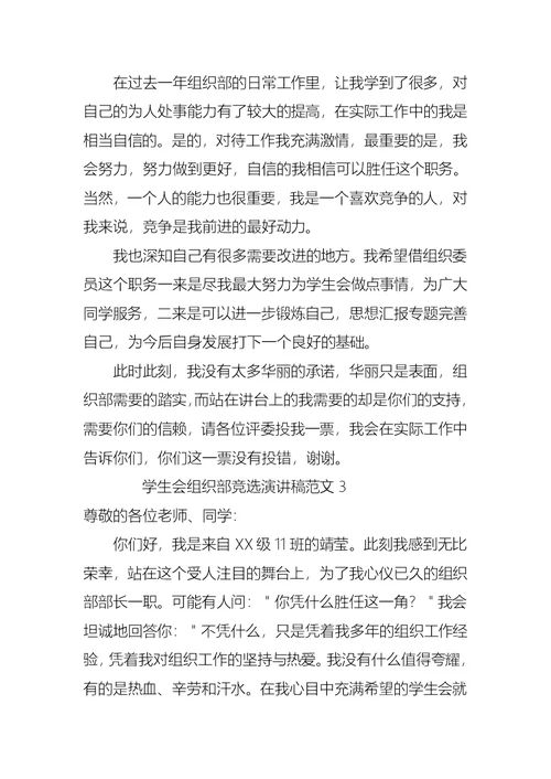 学生会组织部竞选演讲稿范文